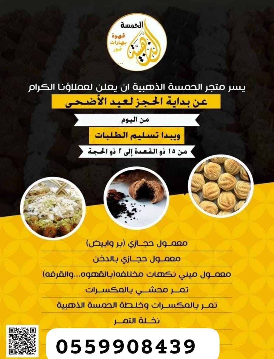 الحمسة الذهبية