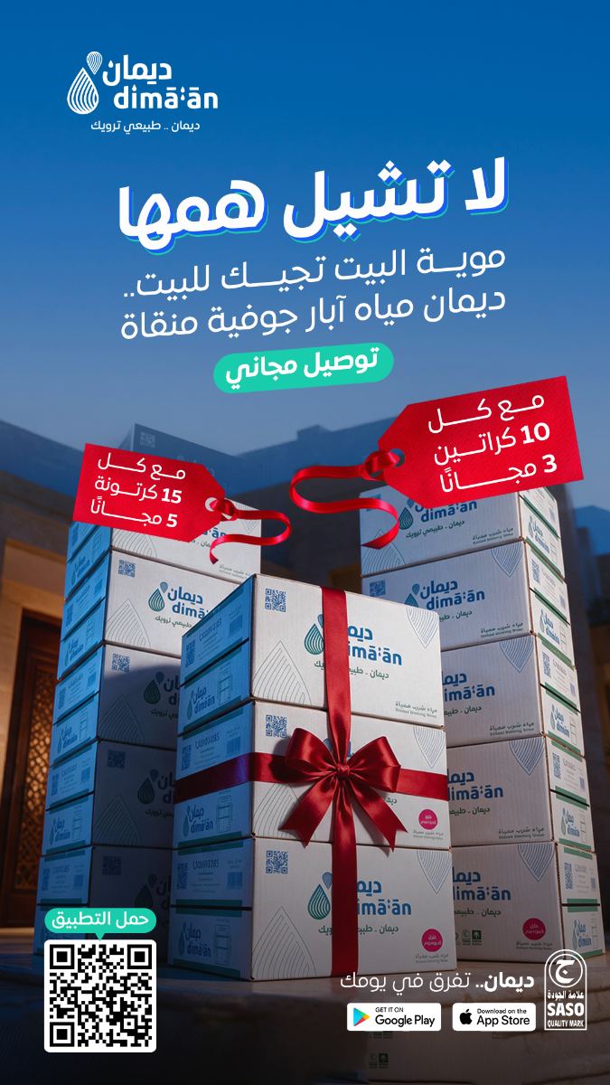 مياه ديمان من بطن آبار مكة