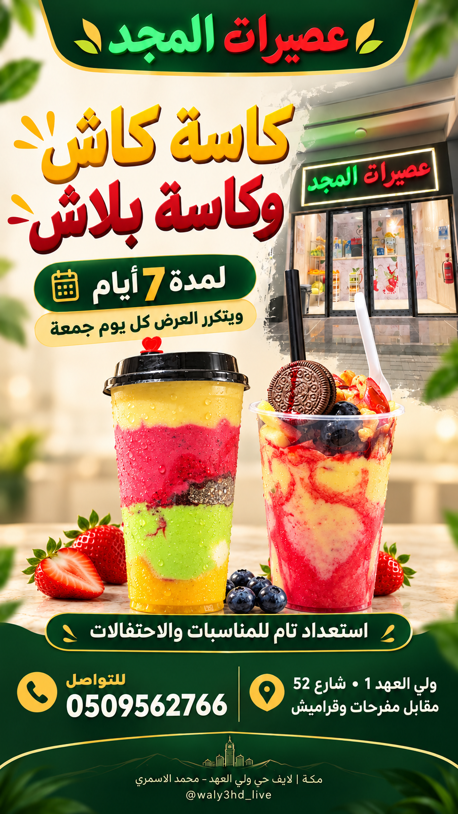 عصيرات المجد في ولي العهد 1: المنيو والأسعار وعرض الجمعة
