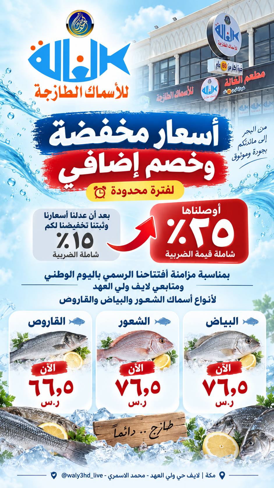 مطعم أسماك الغالة في ولي العهد